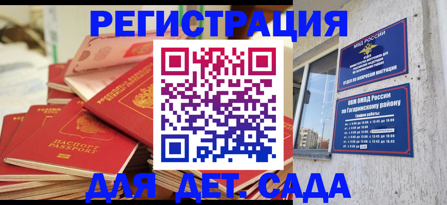 регистрация для дет. сада в Межгорье