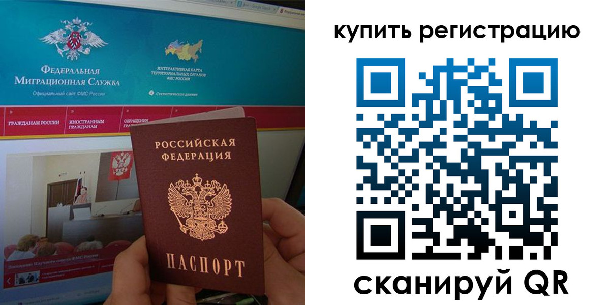 прописка паспорт в Межгорье