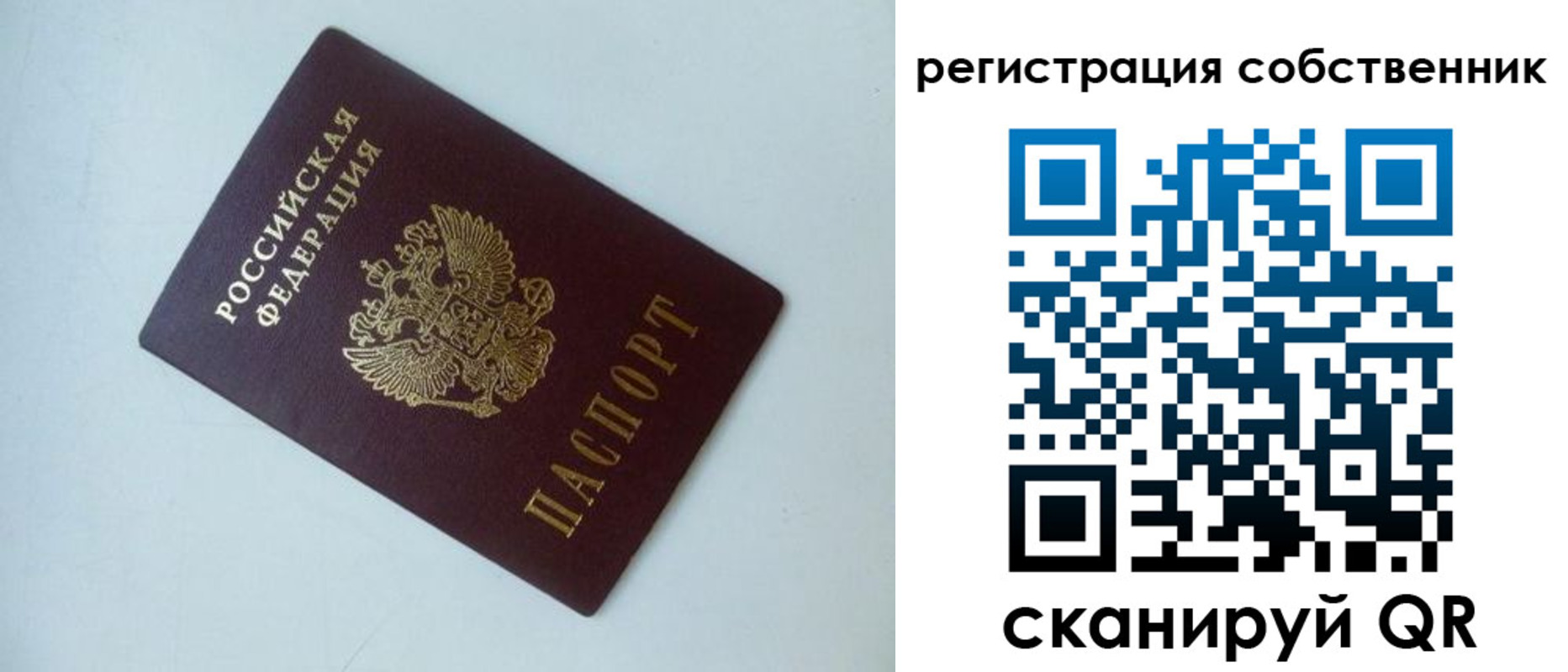 временная регистрация для всех в Межгорье