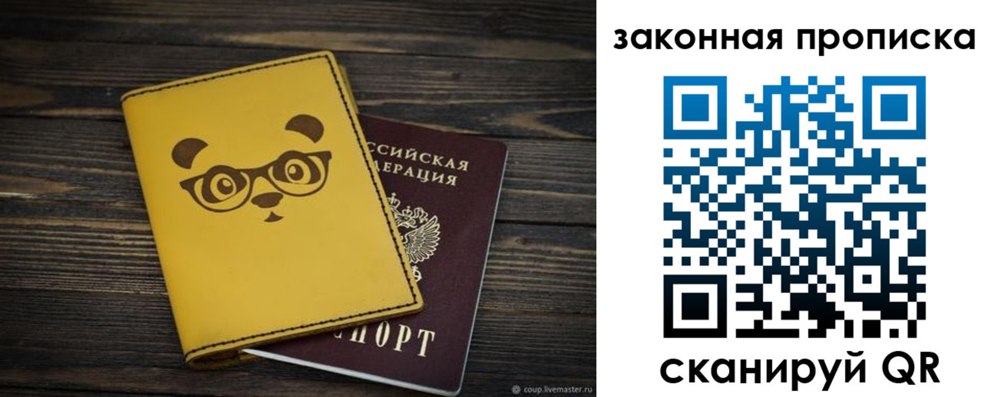 временная регистрация купить в Межгорье