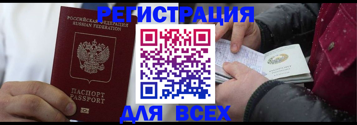 прописка для школы в Межгорье