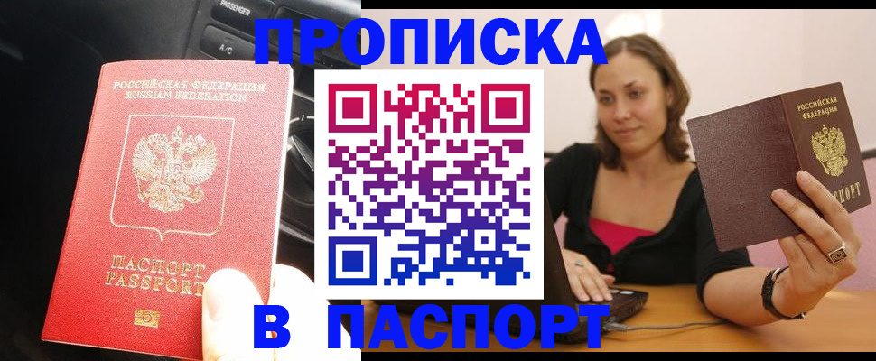 временная регистрация в Межгорье