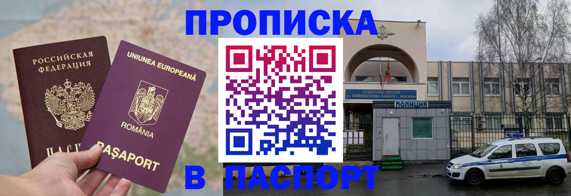 временная регистрация в Межгорье