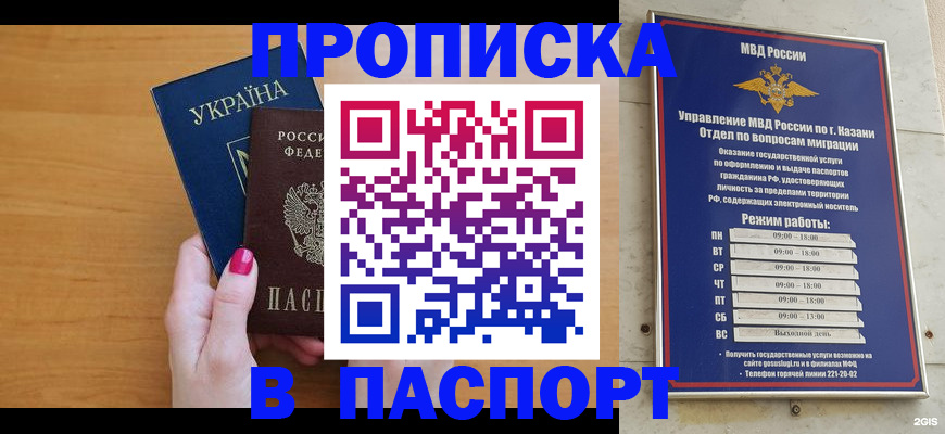 прописка для кредита в Межгорье