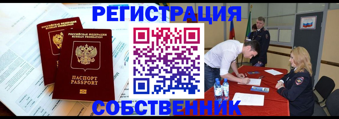 прописка в Межгорье